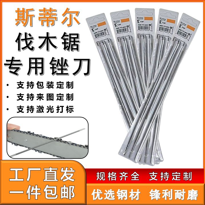 斯蒂尔链锯锉刀伐木锯锉油锯配件电锯导板圆挫刀钢锉跨境可定包邮|undefined