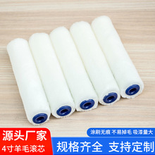 滚刷头定制 4寸羊毛迷你拇指滚筒刷头 细毛滚刷滚芯 油漆滚筒刷