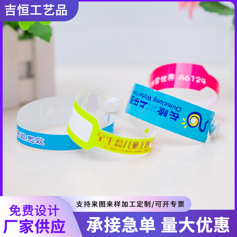 印刷演唱会logoPVC手环儿童游乐园门票纸质一次性手腕带 身份识别