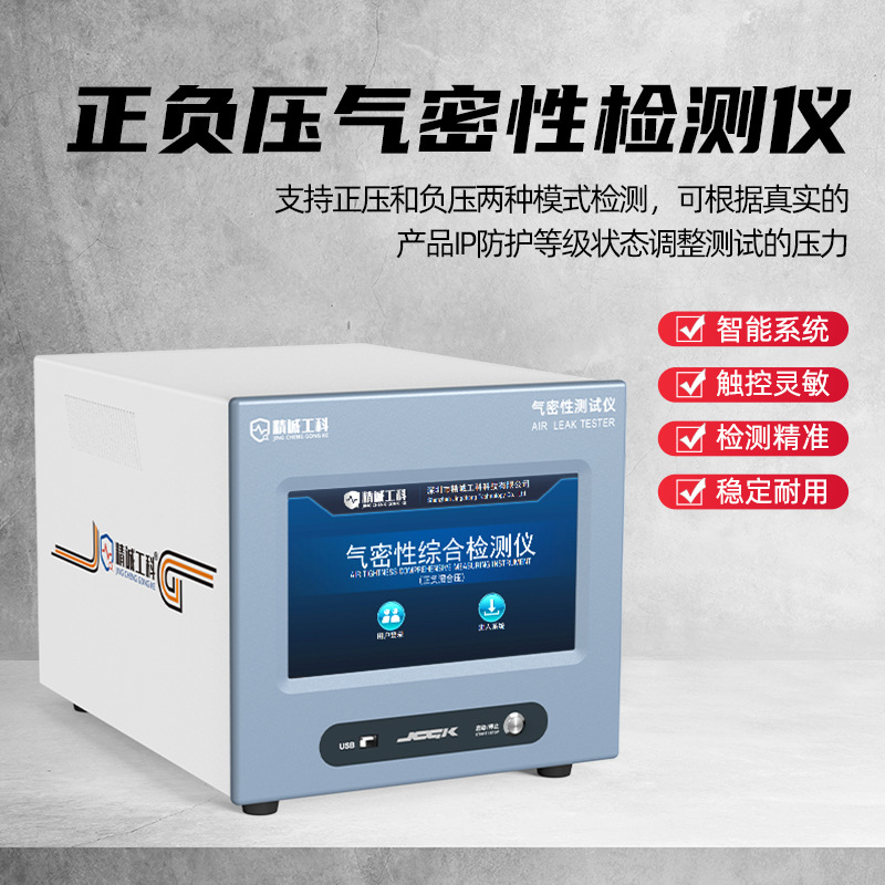 气密性检测仪测试仪厂家无损正负混合压检漏仪精准密封防爆