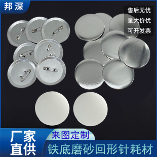 Tinplate Iron Bottom Frosted Paper Clip Sun Valley Bottom Badge Supplies DIY Badge Bar Making Blank Material