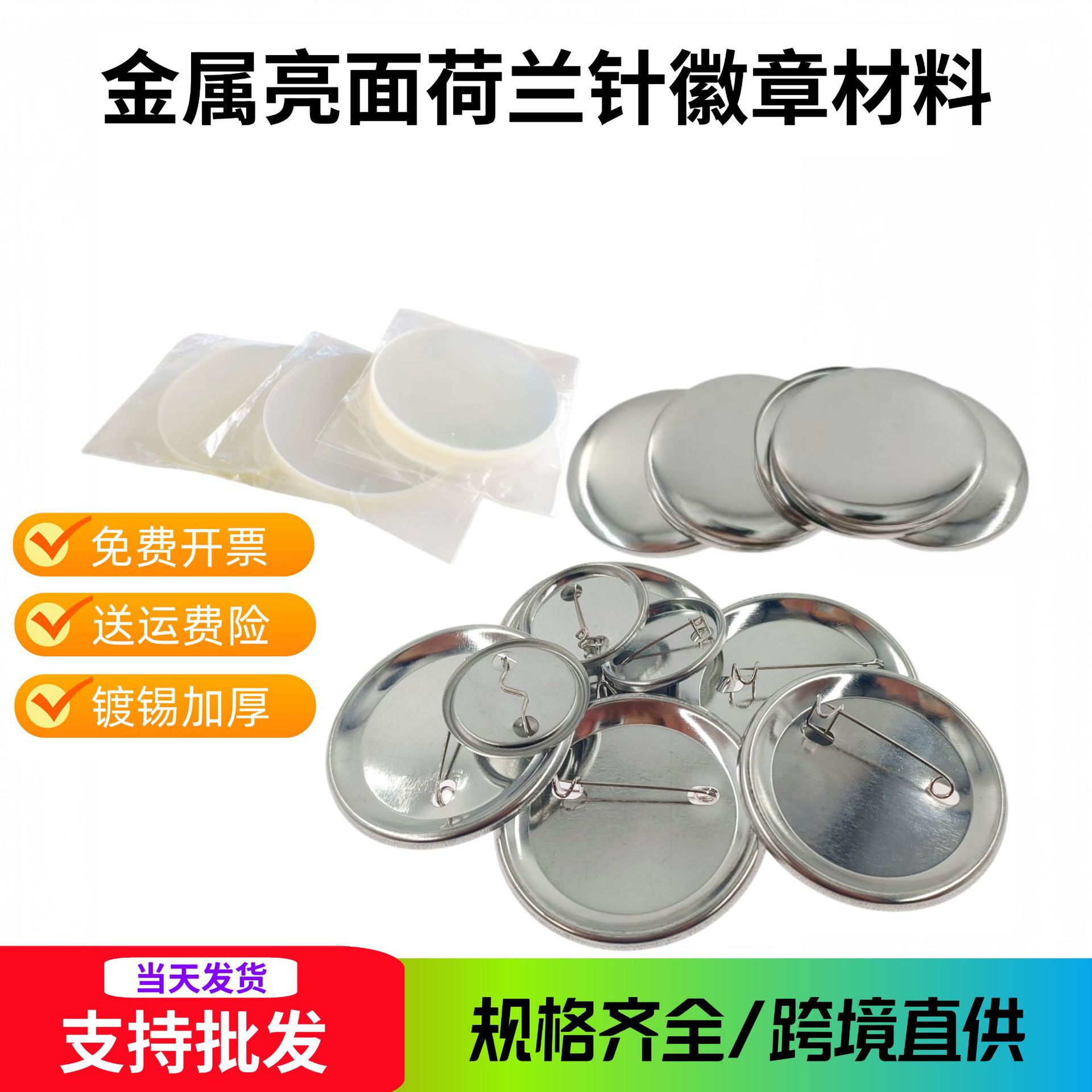 Badge/Brand Machine Metal Base Material: Tinplate Badge Machine, Iron Base, Glossy Finish, Dutch Pins, Blank Consumables