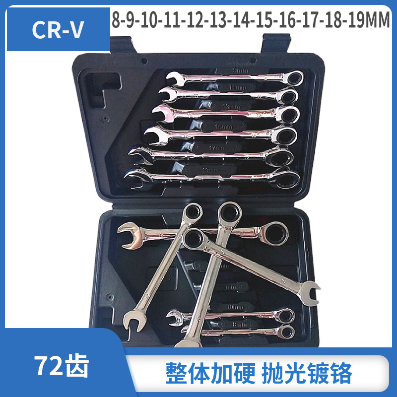 定宇工具 公制 12PCS 72齿 铬钒钢 吹塑盒 棘轮扳手套装