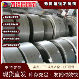 生产供应201硬态钢带304 弹性不锈钢带材料规格齐量量大从优
