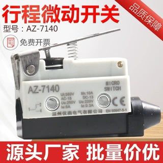 银触点AZ-7140微动开关 TZ7140短杠杆行程开关自复位式小型限位器