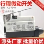 复位微动行程az-7140银触点