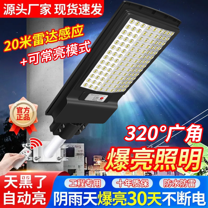 Farola solar, luz de jardín al aire libre para el hogar, nueva iluminación de inducción integrada automática a prueba de agua y protección contra rayos