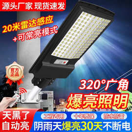 ✅太阳能路灯家用户外庭院灯新农村防水防雷全自动一体化感应照明