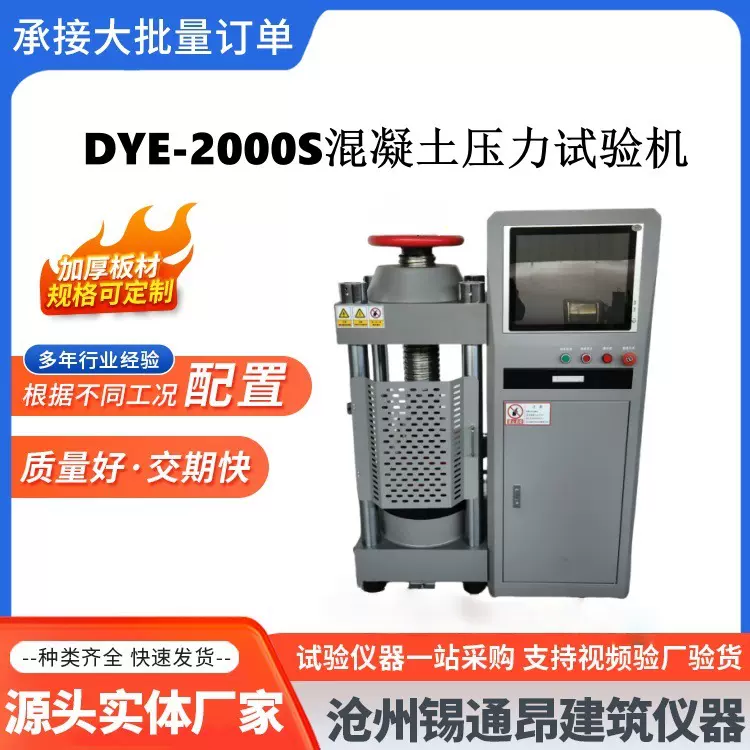 200吨混凝土数显压力试验机  200吨电脑全自动恒应力压力试验机