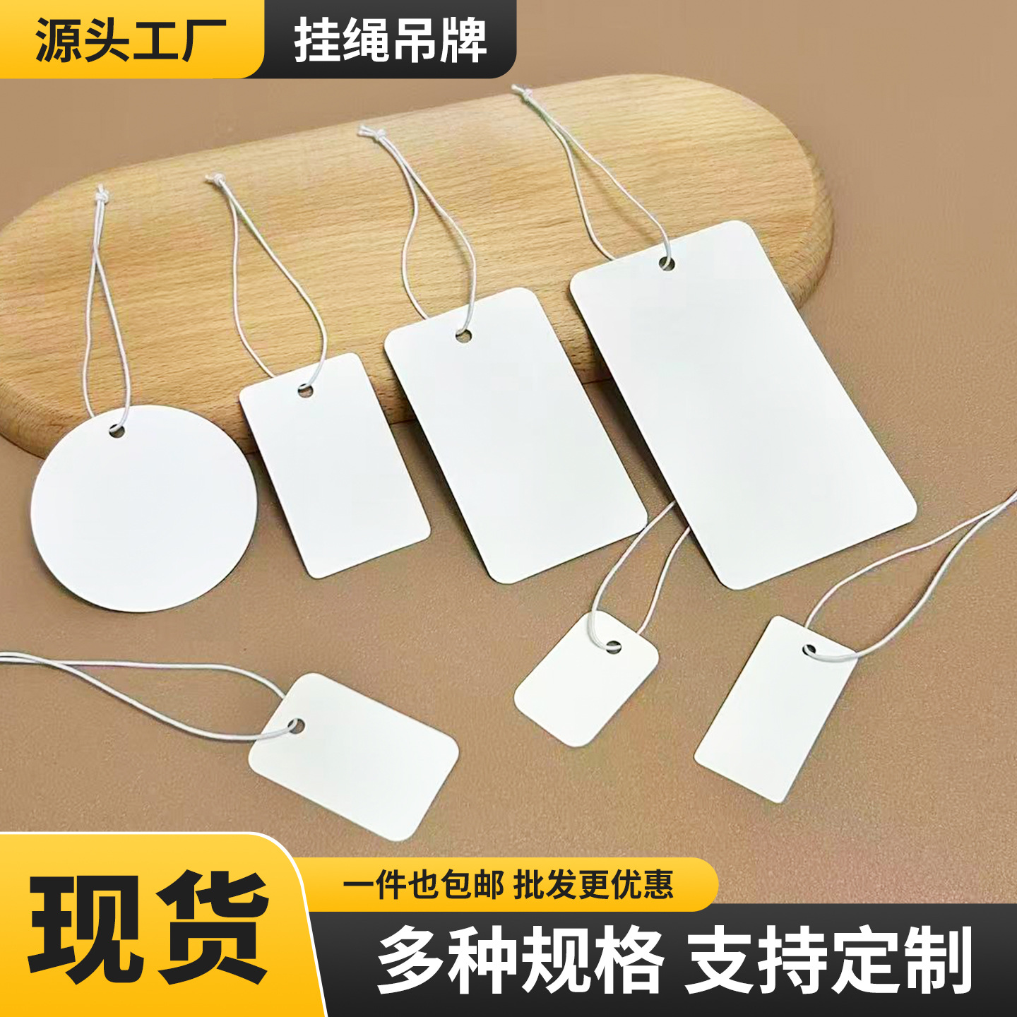 挂绳吊牌多种规格支持定制logo适用服装围巾玩具箱包饰品家纺珠宝