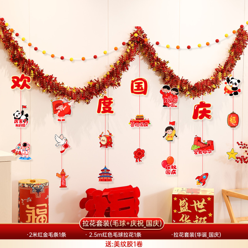 中秋国庆节场景布置装饰店铺商场珠宝店幼儿园彩带毛条拉花挂饰|undefined