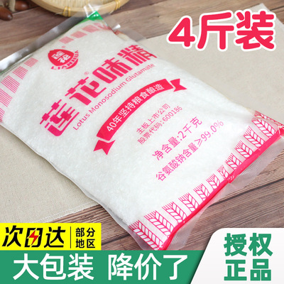 [莲花牌无盐莲花味精颗粒型1kg2kg大袋餐饮商用装调味料老牌子正品]
