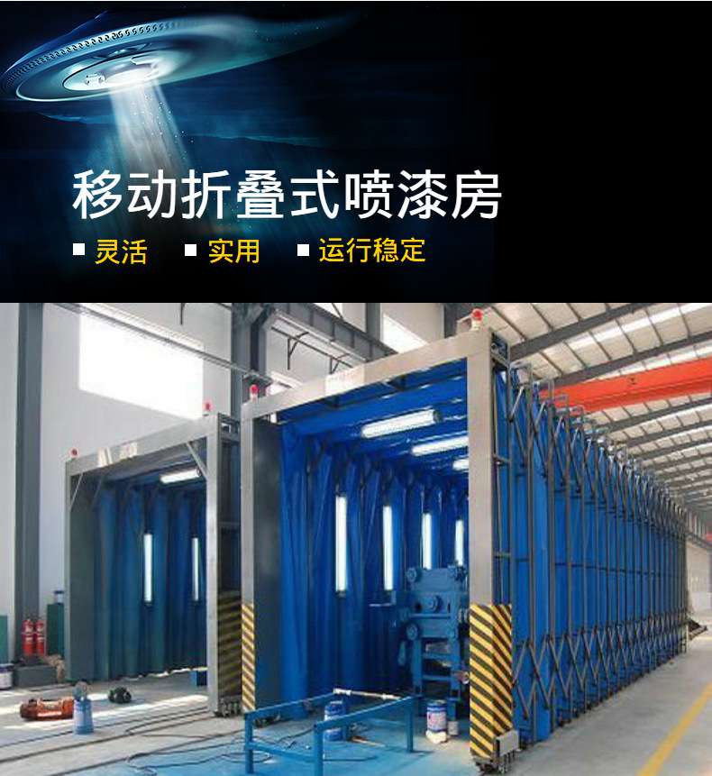 伸缩移动喷漆房