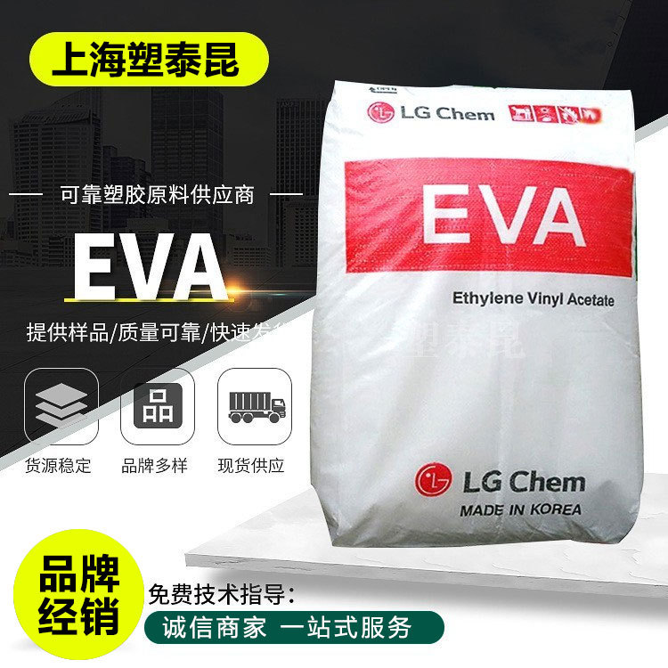EVA 韩国LG EA28025 EA33045 高流动 高抗冲 电线电缆级粘合剂