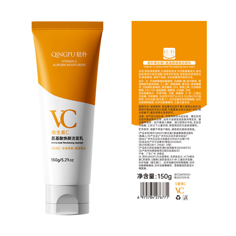 轻朴vc维生素氨基酸焕颜洗面奶温和深层清洁毛孔去黑头卸妆去角质|undefined