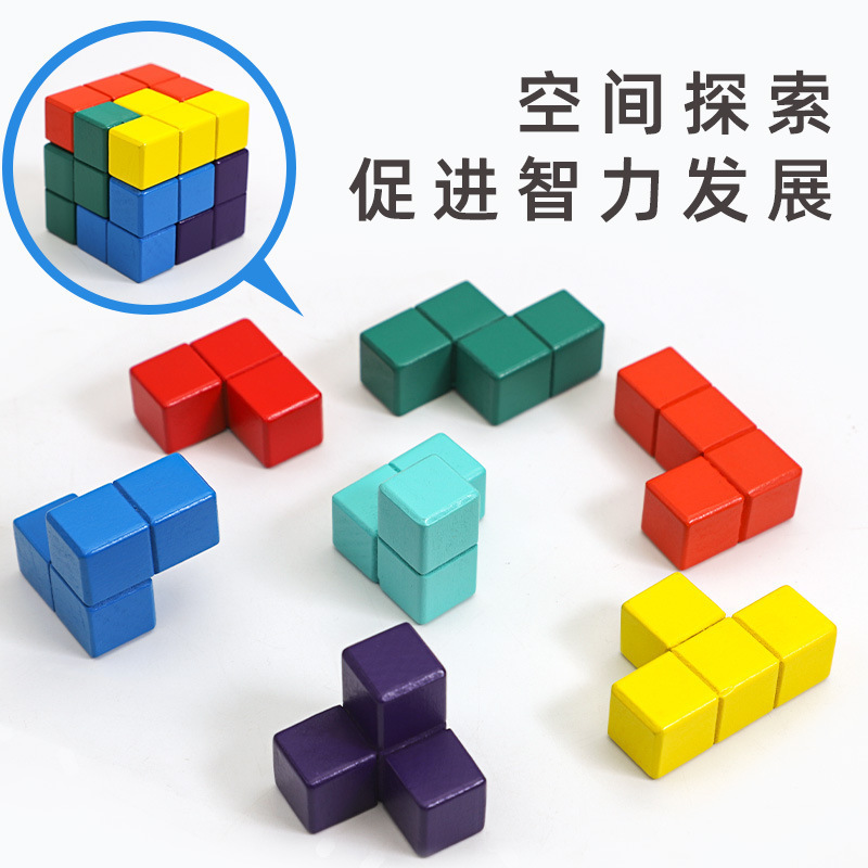 索玛积木方块鲁班立方体孔明锁俄罗斯拼图魔方幼儿童教具批发积木|undefined