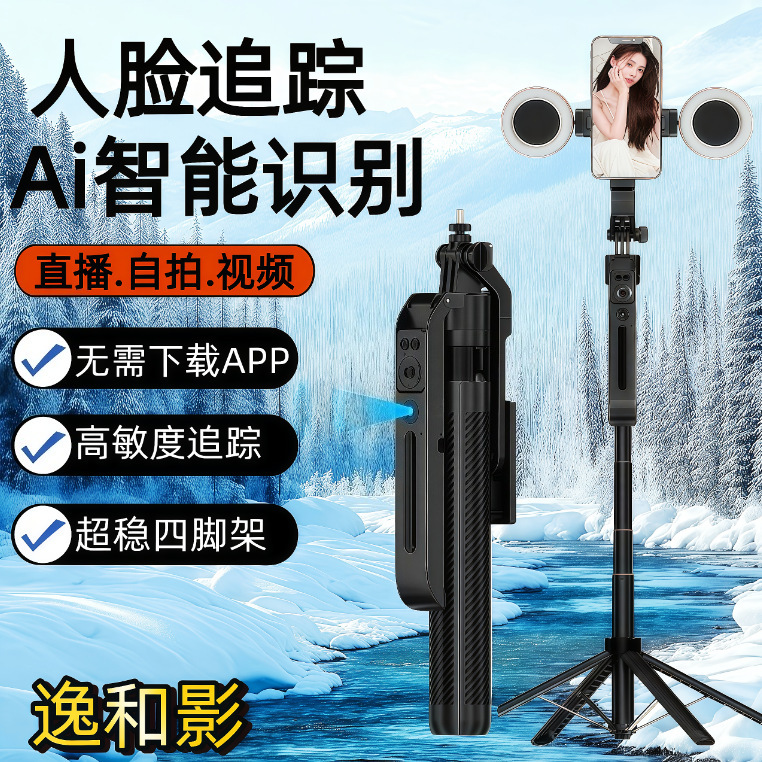 C12 Selfie Stick Face Tracking Stabilizer Anti-Shake Gimbal Phone Holder 2.2m Angle Stand Live Streaming Tracker Stabilizer