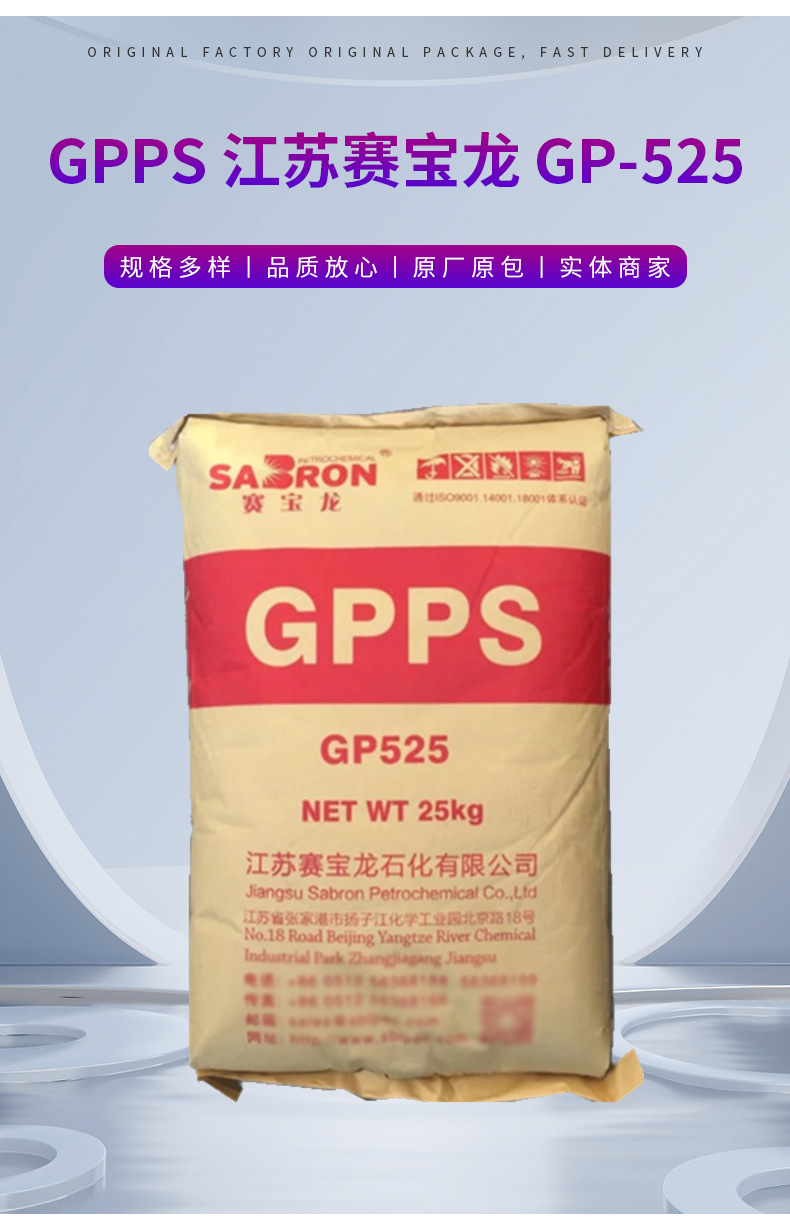 GPPS/江苏赛宝龙/GP-525透明级标准级注塑级用于通用级塑胶原料