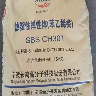Supply Sbs Changhong Polymer Ch0301 Benchmark Yuehua 791 Extrusion Weather Resistance and Low Temperature Resistance Toughening and Impact Resistance