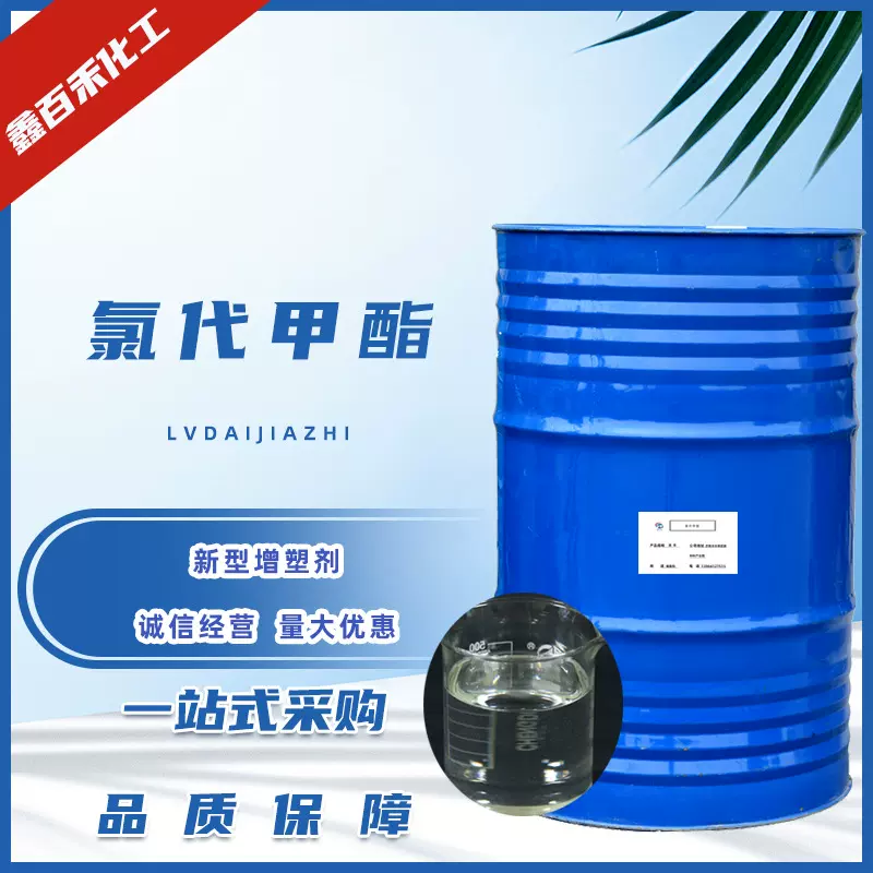 现货批发氯代甲酯橡胶PVC新型增塑剂代替DOP性能稳定氯代甲酯