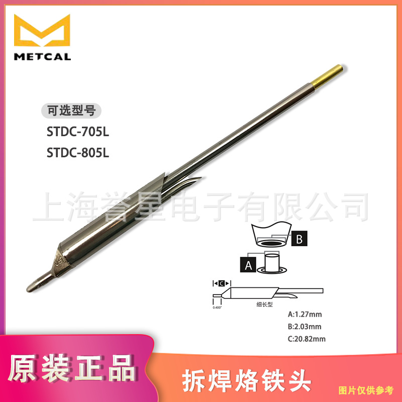 美国METCAL(OKi)拆焊烙铁头STDC-705L