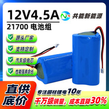 21700大容量12V4.5A3串1并打窝船音响户外风扇小家电专用电池组
