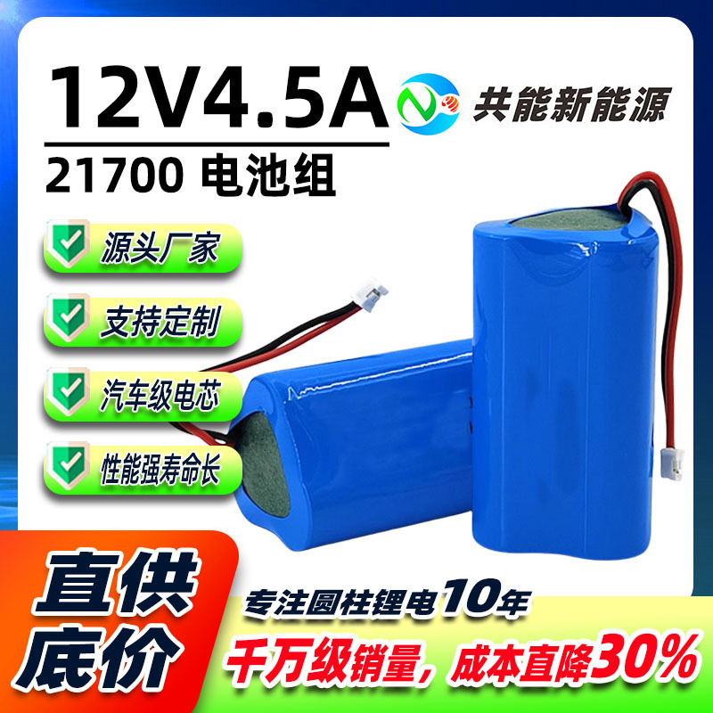 21700大容量12V4.5A3串1并打窝船音响户外风扇小家电专用电池组