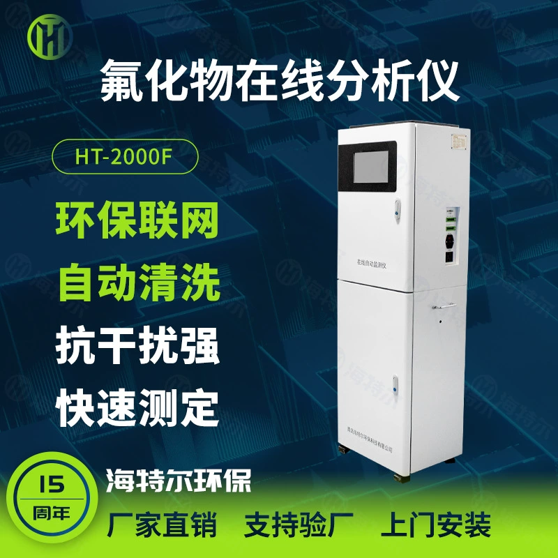 Онлайн-монитор качества воды с ионами фтора, полностью автоматический анализатор фторидов в сточных водах
