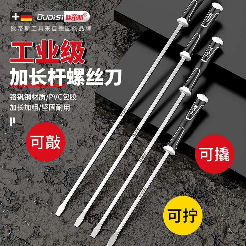 Destornillador alargado de boca plana destornillador extra grande destornillador grande de una sola palabra varilla larga palanca súper larga destornillador grande de autodefensa