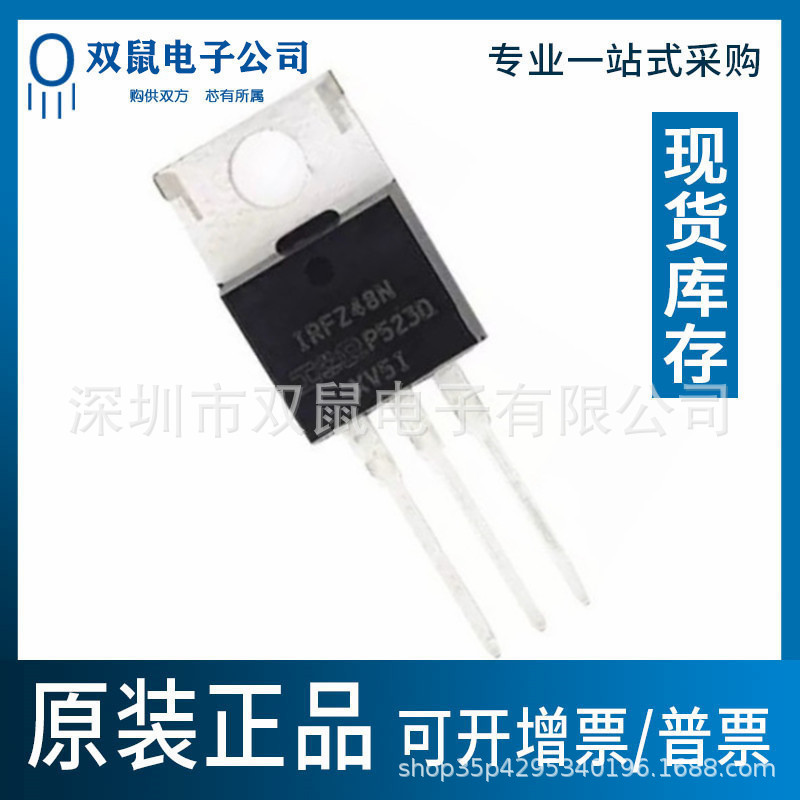 IRFZ48N 原装 IRFZ48NPBF 直插TO-220 场效应管MOS管N沟道 55V64A