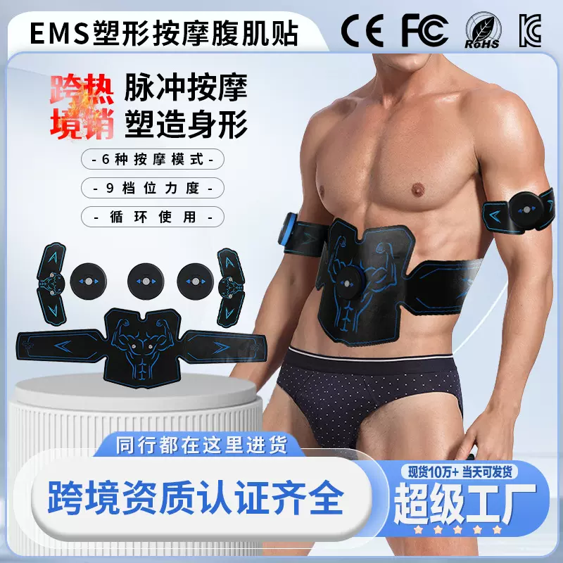 健身腰带腹肌贴 EMS健身仪 锻炼训练肌肉仪刺激器ABS腹部健腹仪器