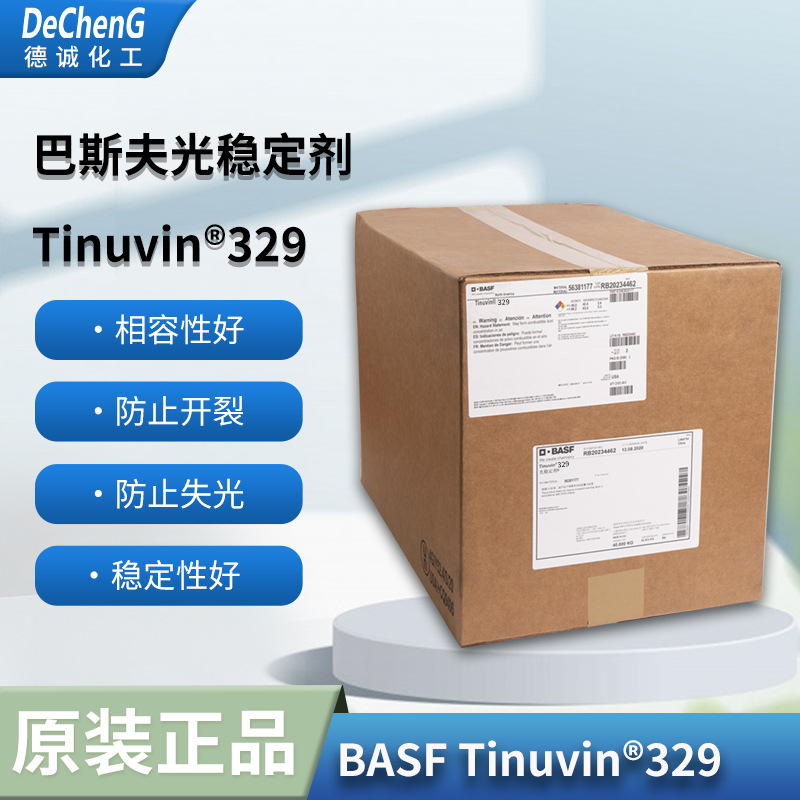 BASF Tinuvin329巴斯夫(原汽巴) 塑料级紫外光吸收剂 329薄膜纤维