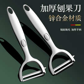 锌合金削皮刀刨果刀果蔬土豆去皮神器厨房家用多功能瓜果削皮器
