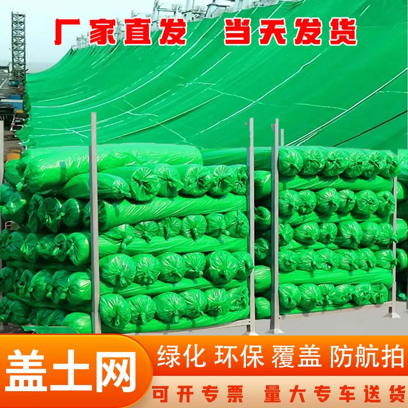 Земляная сетка пылезащитная сетка Строительная площадка