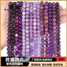 紫色天然石串珠珠子梦幻紫水晶散珠紫萤石条纹玛瑙圆珠半成品配饰