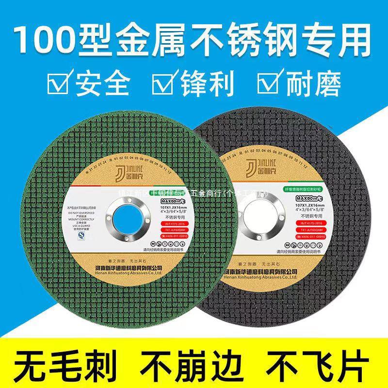 金利克切割片双色金属不锈钢107单双网锋利耐用角磨机砂轮片