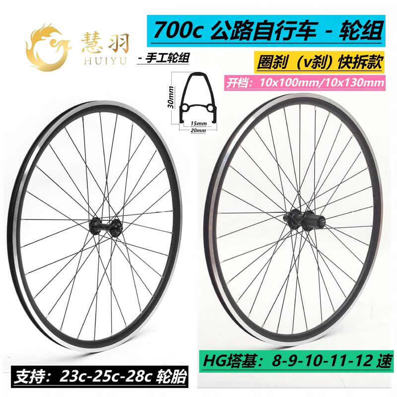 Road-700C Road Wheelset V Brake Hg Cassette 11-Speed Hub 2 Bearing Wheelset Double-Layer Thickened Rim Wholesale