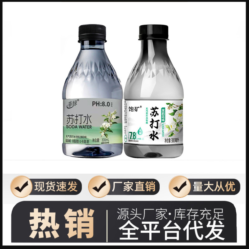 Jasmine flavored soda water [full box of 12 bottles] 300ml/bottle*12 bottles