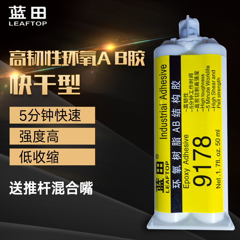 强力胶9178快干AB胶水高韧性低收缩金属塑料橡胶陶瓷木材环氧树脂