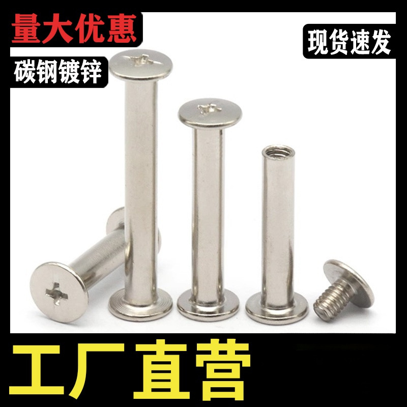 子母钉 装订钉 子母铆钉相册样册螺丝对接对锁对拧螺丝镀镍m5-150