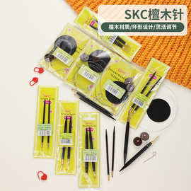 SKC檀木针 diy环型针可拆卸环形针毛线针 单头毛衣针编织工具材料