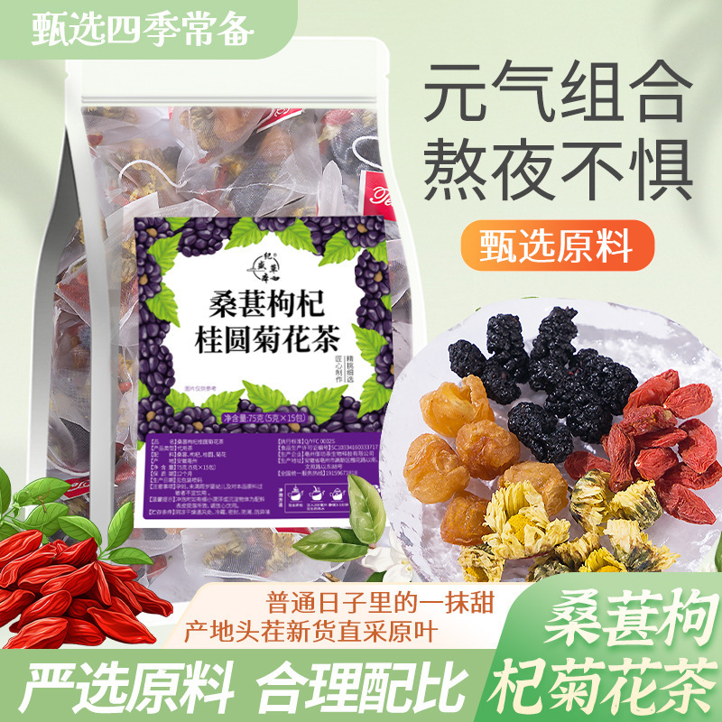Mulberry, Wolfberry, Longan, Chrysanthemum Tea, Late Night Combination Health Tea, Unisex Soaked in Water, Triangular Bag, One Piece Drop Shipping Mulberry, Wolfberry, Longan, Chrysanthemum Tea, Late Night Combination Health Tea, Unisex Soaked in Water, Triangular Bag, One Piece Drop Shipping