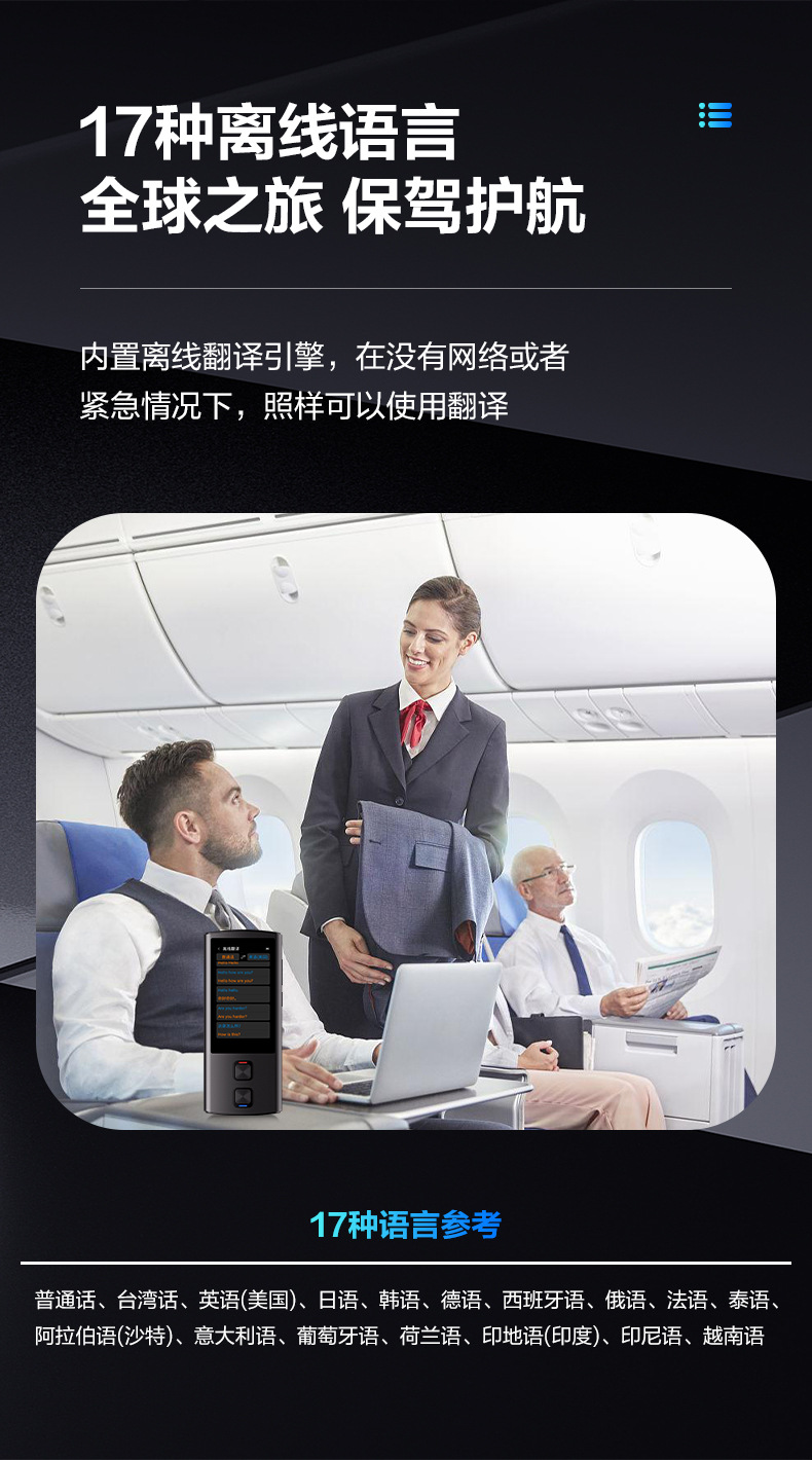 17种离线语言全球之旅 保驾护航.jpg
