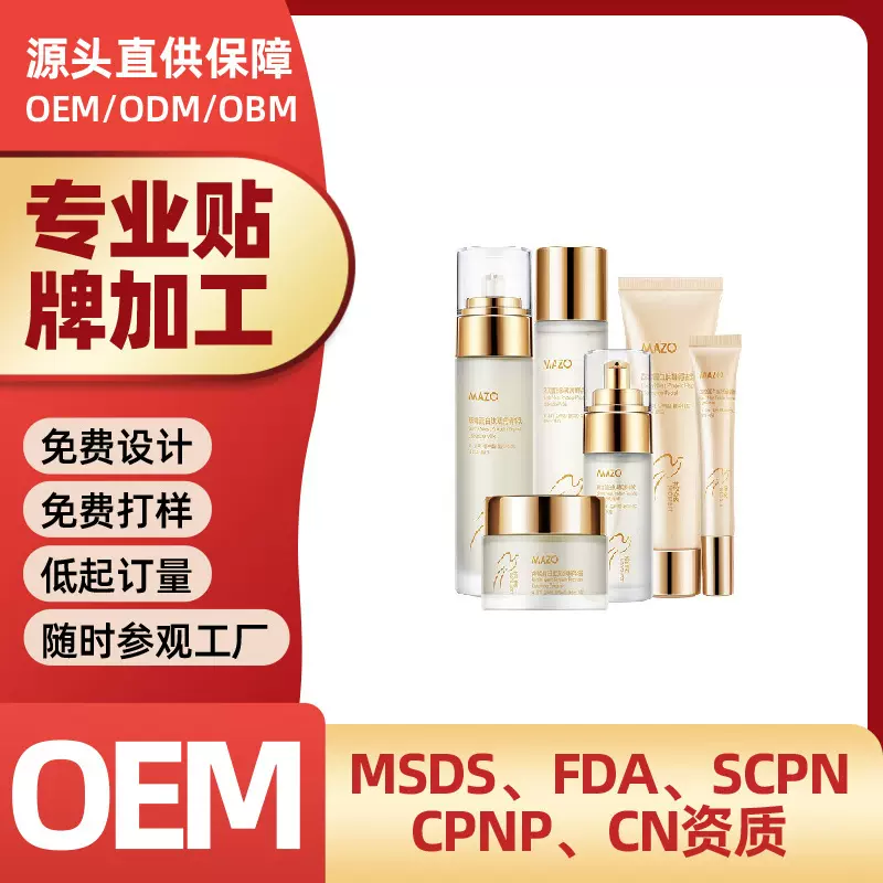 闪电拿样补水保湿护肤套装MAZO燕窝蛋白水乳套盒 面部护理护肤品