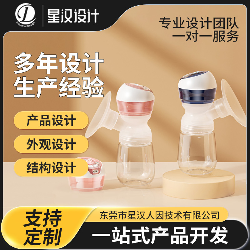 哺乳妈妈的福音新款吸乳器设计款厂家设计开发结构外观设计