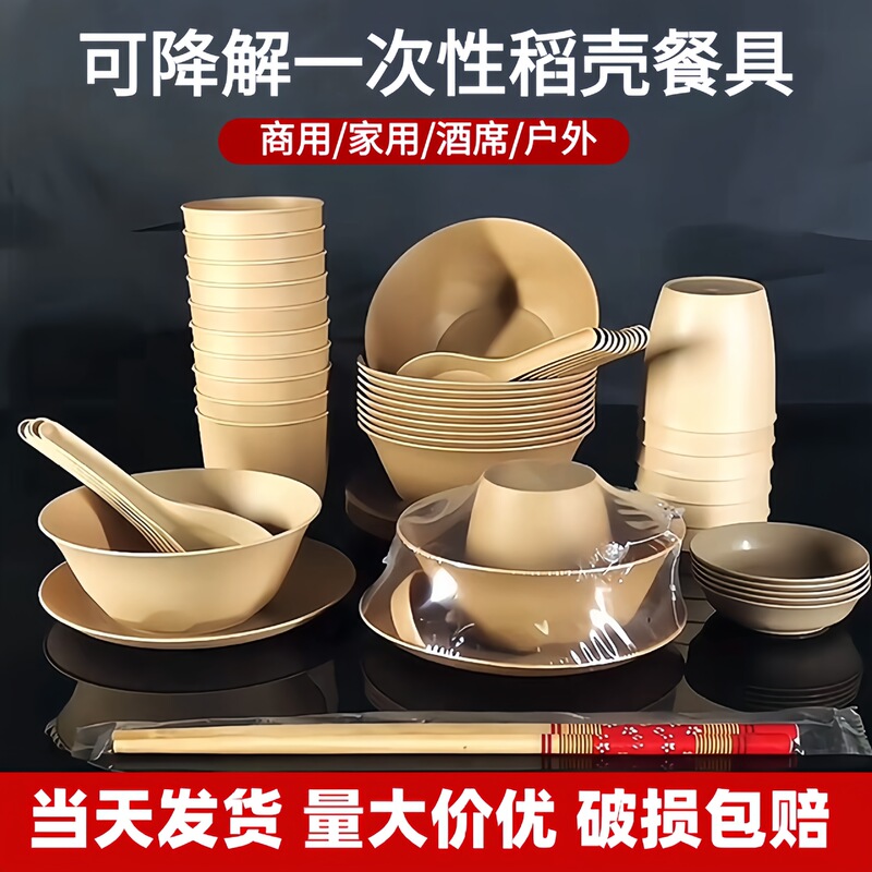 Rice Husk Disposable Tableware Four-Piece Bowl and Plate Set, Food-Grade, High-Temperature Resistant, Thickened, Durable for Restaurant Banquets and Hot Pot Rice Husk Disposable Tableware Four-Piece Bowl and Plate Set, Food-Grade, High-Temperature Resistant, Thickened, Durable for Restaurant Banquets and Hot Pot