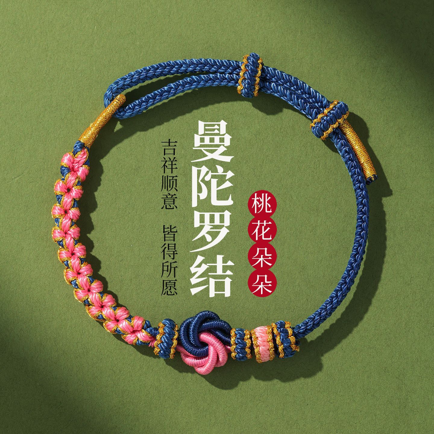 Peach Blossom Knot Bracelet Semi-finished Hand-woven Mandala Knot Bracelet DIY Can Be Beaded with Gold and Red Thread for Men and Women