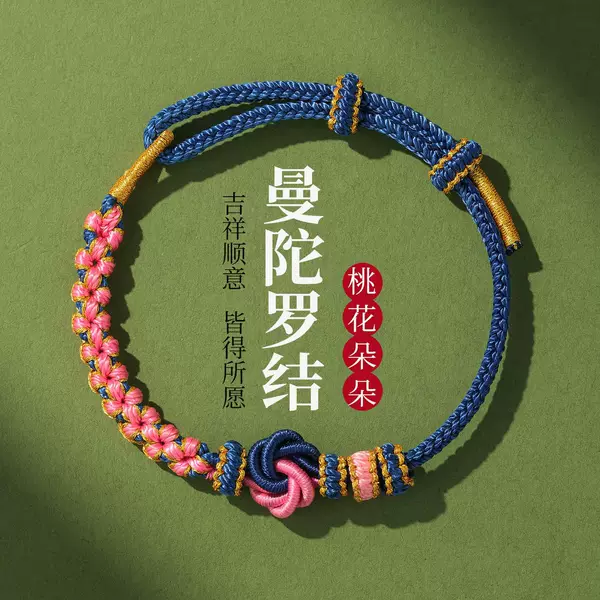 Peach Blossom Knot Bracelet Semi-finished Hand-woven Mandala Knot Bracelet DIY Can Be Beaded with Gold and Red Thread for Men and Women