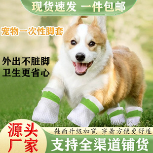 Dog Shoes, Disposable Foot Covers, Soft Soles That Can’T Be Shaken Off, Pet Anti-Dirty Rain Boots, Shoe Covers, Winter Shoes for Small and Medium-Sized Dogs