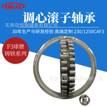 230/1250CAF3 球墨铸铁 1250*1630*280 球磨机轴承 调心滚子轴承
